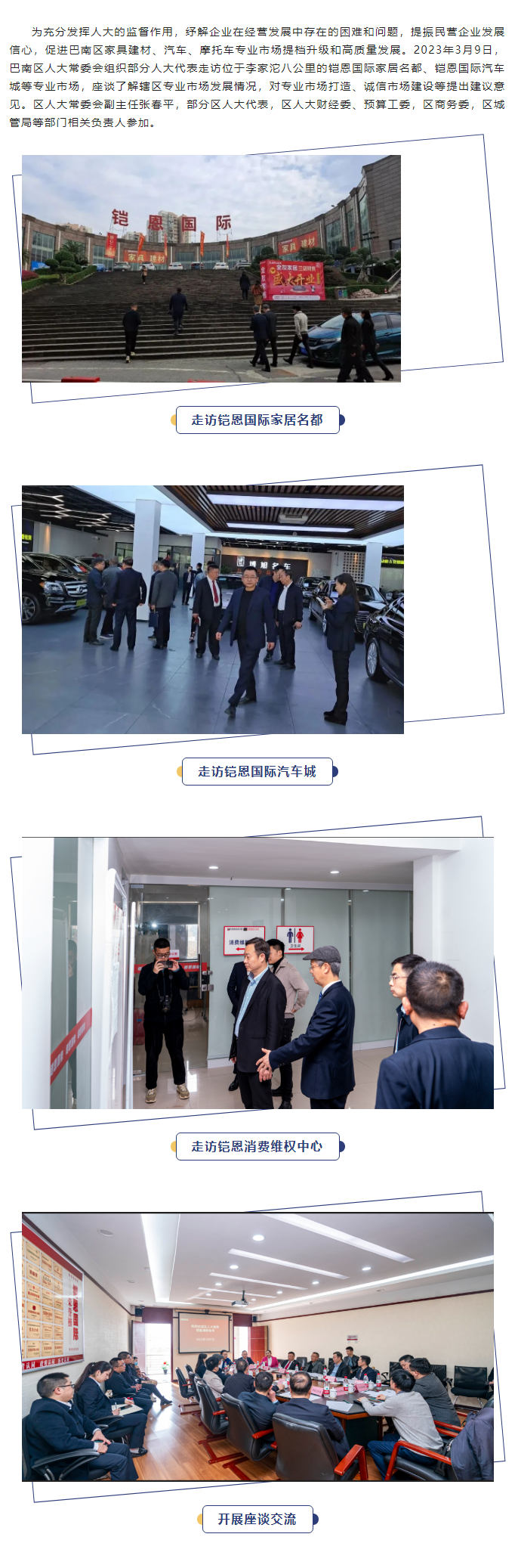 巴南区人大常委会组织部分人大代表走访李家沱片区专业市场.png