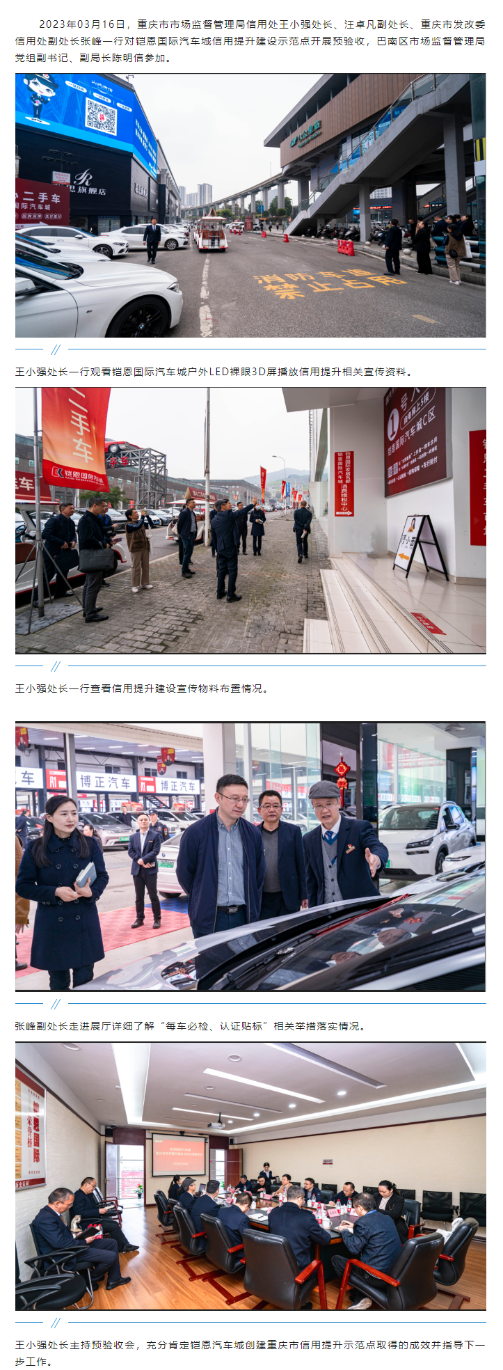 铠恩国际汽车城创建重庆市信用提升示范点开展预验收.png