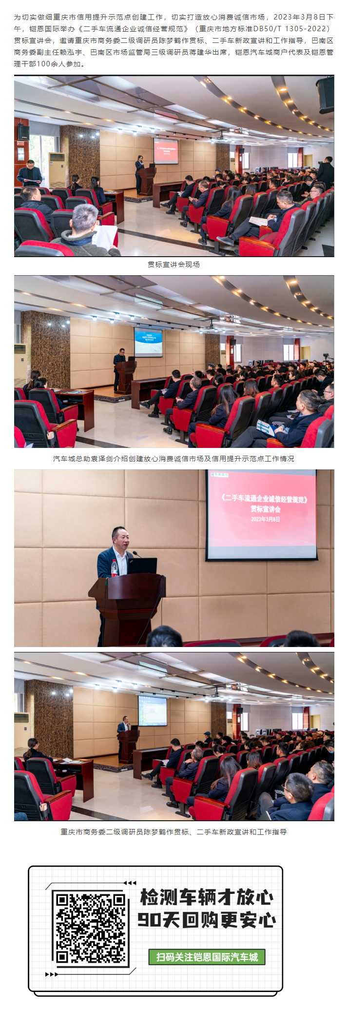 铠恩国际举办《二手车流通企业诚信经营规范》贯标宣讲会.png