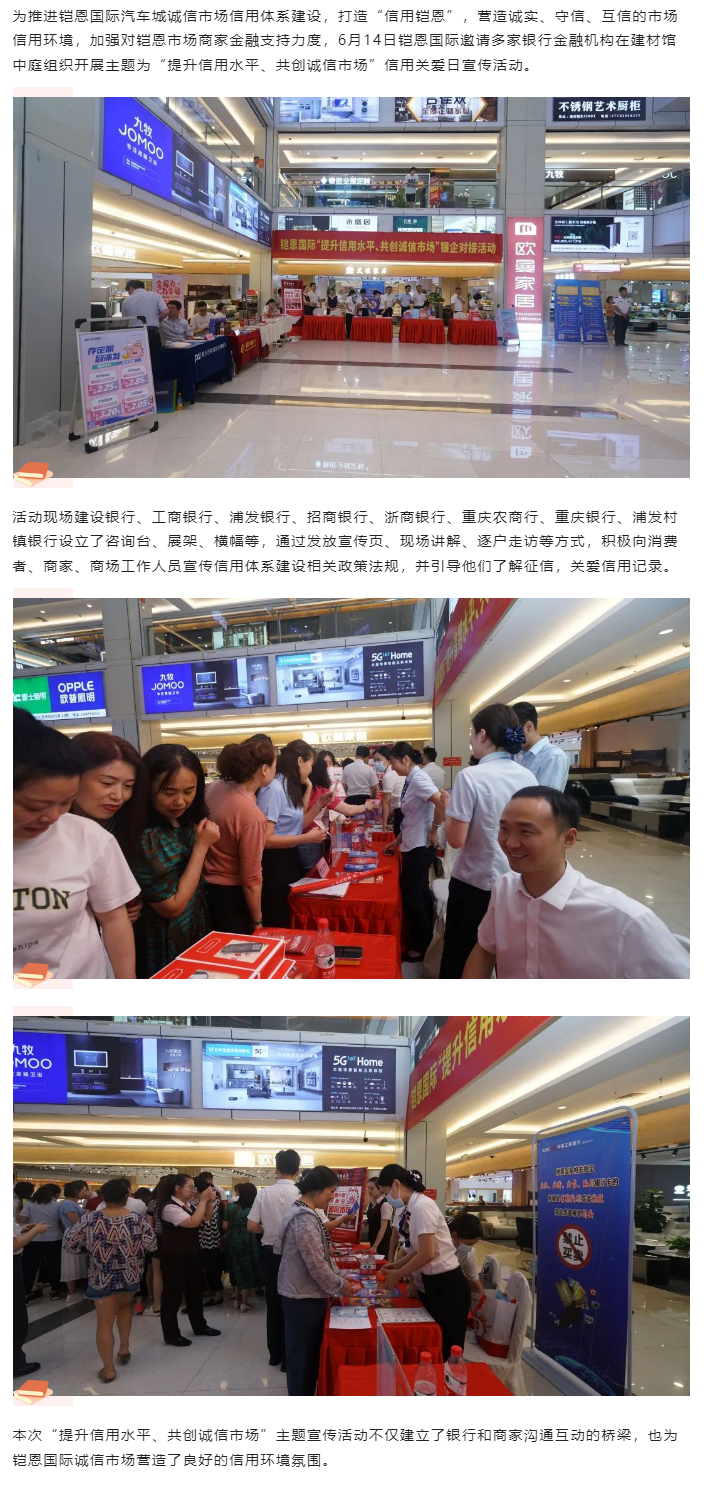 铠恩国际成功举办“提升信用水平、共创诚信市场”征信关爱日宣传活动暨银企对接活动.png