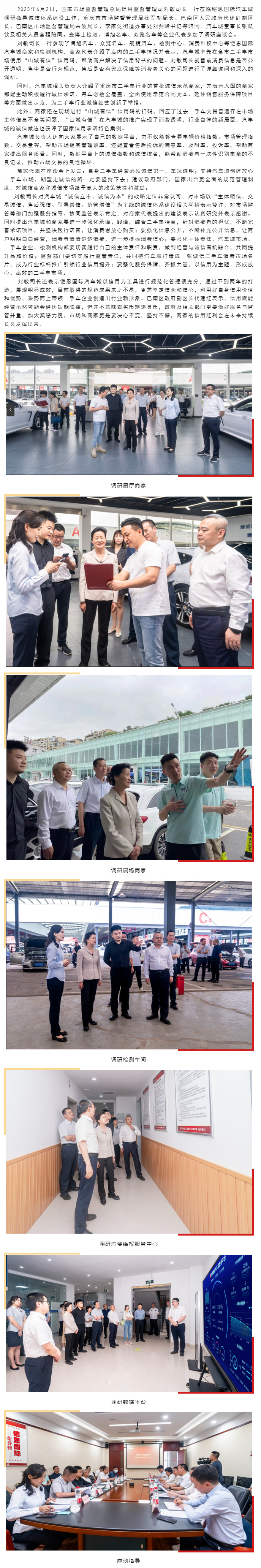 国家市场监督管理总局信用监督管理司刘敏司长一行莅临铠恩国际汽车城调研诚信体系建设工作.jpg
